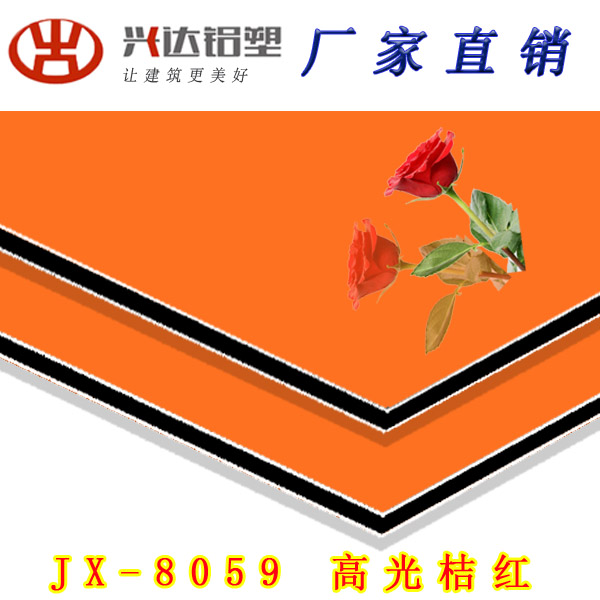 JX-8059 高光桔紅